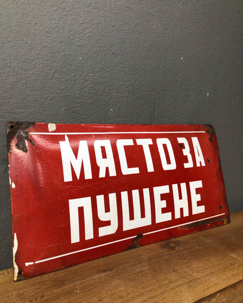 Enamel "Smoking Area" Warning Sign